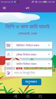 খাস ও ভিপি জমি যাচাই(Khas VP J ảnh chụp màn hình 1