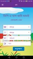 খাস ও ভিপি জমি যাচাই(Khas VP J ảnh chụp màn hình 2