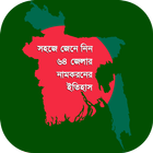 Mystery of BD  District Name icon