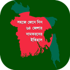 Mystery of BD  District Name أيقونة