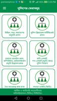 Police Service(পুলিশ সেবা) ảnh chụp màn hình 1