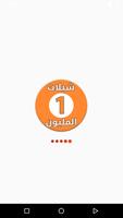 شيلات المليون - بدون انترنت Cartaz