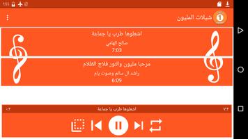 شيلات المليون - بدون انترنت imagem de tela 3