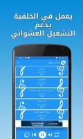شيلات بدون نت - روقان скриншот 2