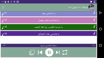 شيلات ١٠٠ شيلة بدون نت screenshot 3