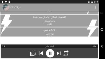 شيلات ٢٠١٧ capture d'écran 3