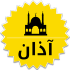 Azan Al Moazin icône