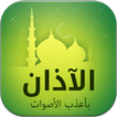 Azan - Adhan Muslim MP3