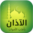 Azan - Adhan Muslim MP3 APK