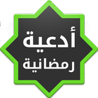 Ramadan Dua 2016 - Islam MP3 icône