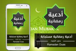 Ramadan Dua 2016 - Islam MP3 Affiche