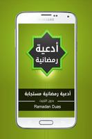 Ramadan Dua 2016 - Islam MP3 capture d'écran 1