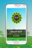 Dua Muslim - Doua Islam MP3 capture d'écran 1