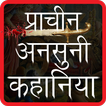 MySterious Stories in Hindi