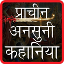 MySterious Stories in Hindi APK