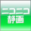 NicoSeigaViewer(ニコニコ静画ビュアー) APK