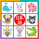 Animal Quiz in Japanese (Japanese Learning App) APK