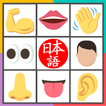 Body Parts Quiz Game (Japanese Learning App)