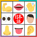Body Parts Quiz Game (Japanese Learning App) aplikacja