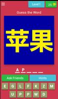 Fruits & Vegetables Quiz Game (Learn Chinese) पोस्टर