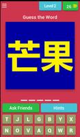 Fruits & Vegetables Quiz Game (Learn Chinese) capture d'écran 1