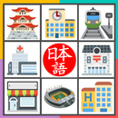 Japanese Doko Quiz (Japanese Learning App) APK