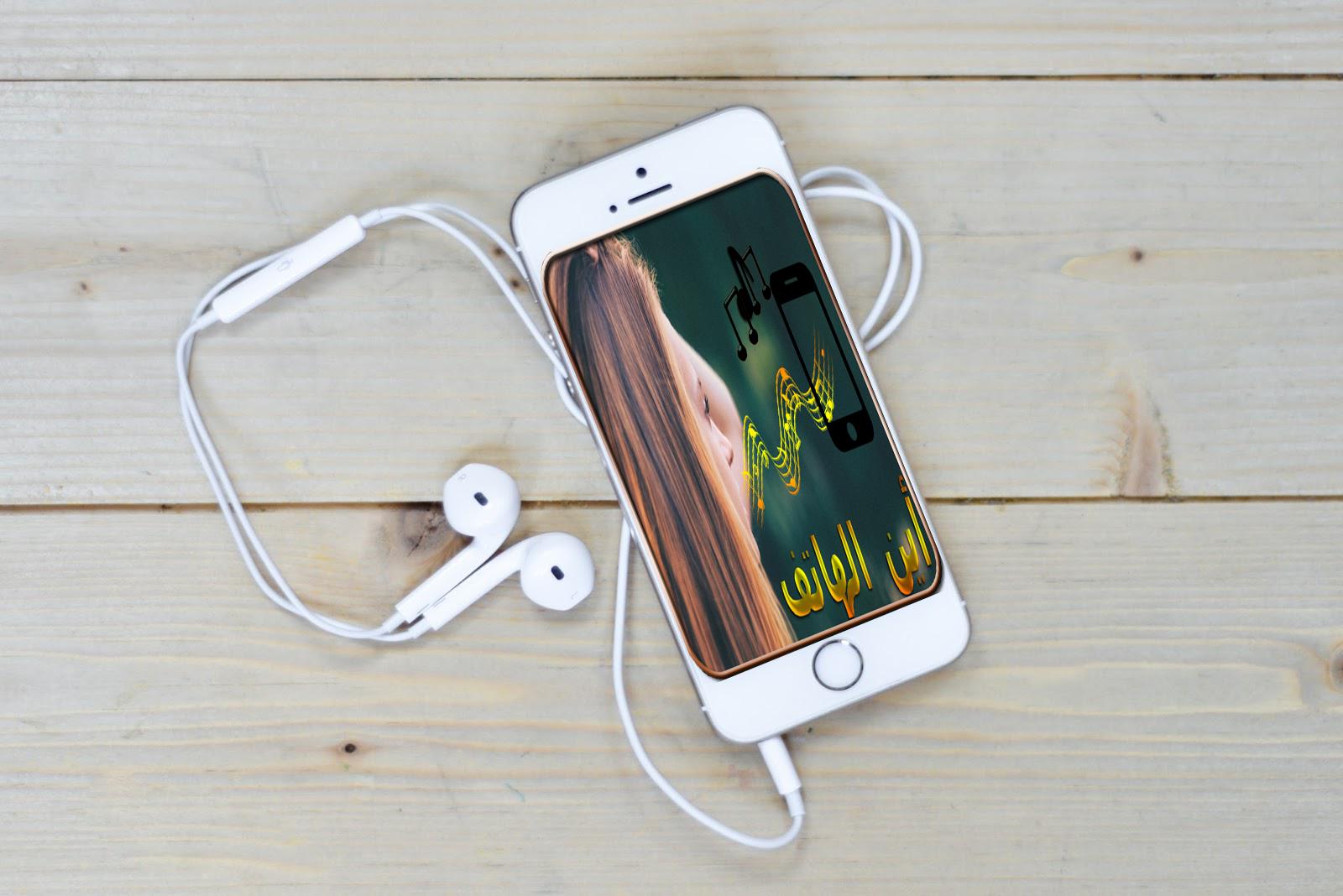 TÉLÉCHARGER AYNA AL HATIF HATIF TÉLÉCHARGER AYNA AL