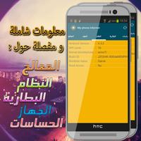 هاتفي: معلومات واسرار عن هاتفك syot layar 1