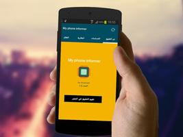 هاتفي: معلومات واسرار عن هاتفك capture d'écran 2