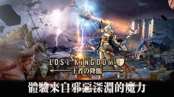 Lost Kingdom ポスター