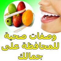 مليون وصفة صحية  للمرأة screenshot 1