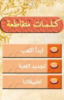 شبكة الكلمات المتقاطعة screenshot 1