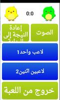 لعبة الكتاكيت تيك تاك poster