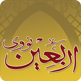 Arbaen Nawawi Arabic & English Zeichen