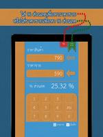 ราคาขายที่รัก: บันทึก คำนวณ %  ภาพหน้าจอ 3