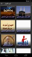 Poster أقوال العلماء والدعاة