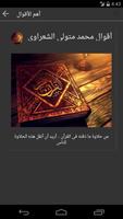 أقوال العلماء والدعاة syot layar 3