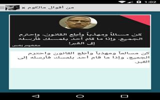 أقوال مالكوم x screenshot 2