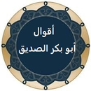 APK أبو بكر الصديق