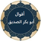 أبو بكر الصديق icon