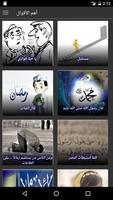 أقوال محمد العريفي poster