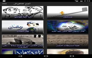 أقوال محمد العريفي screenshot 1