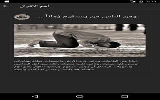 أقوال محمد العريفي screenshot 2