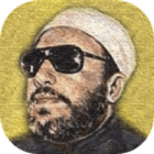 ikon الشيخ كشك