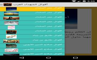 أقوال الشهداء العرب captura de pantalla 1
