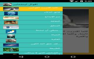 أقوال اينشتاين Screenshot 1