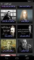 Poster أقوال العظماء