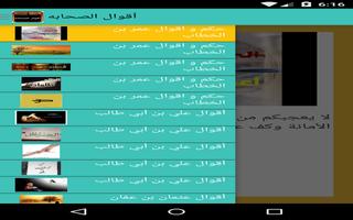 أقوال الصحابه Screenshot 1