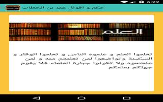 أقوال الصحابه Screenshot 3