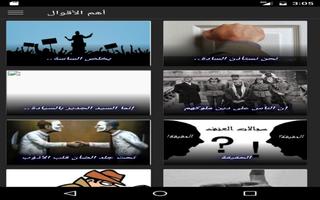 أقوال طه حسين capture d'écran 1